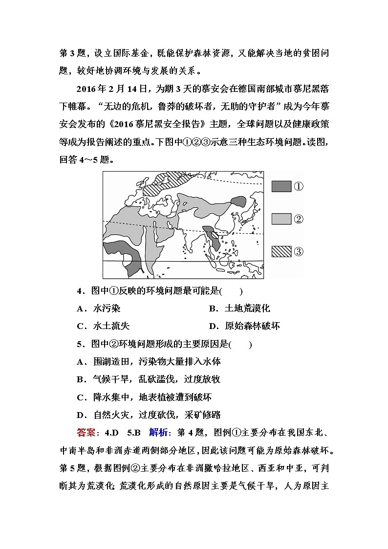 2018版高考地理（课标通用）大一轮复习课时作业34森林和湿地的开发与保护 Word版含解析 练习02