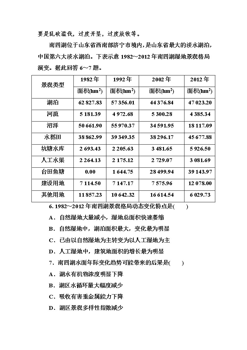 2018版高考地理（课标通用）大一轮复习课时作业34森林和湿地的开发与保护 Word版含解析 练习03