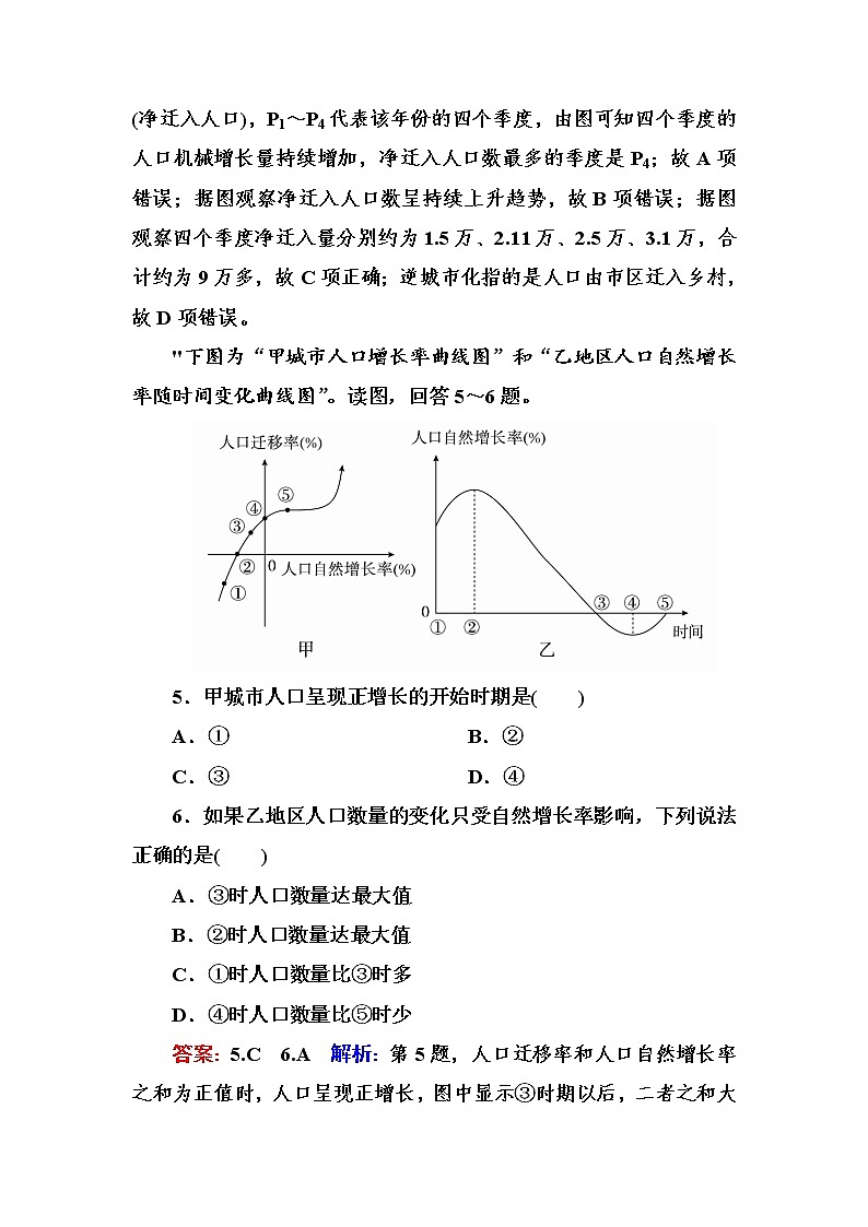 2018版高考地理（课标通用）大一轮复习课时作业19人口的数量变化与人口的合理容量 Word版含解析第3页