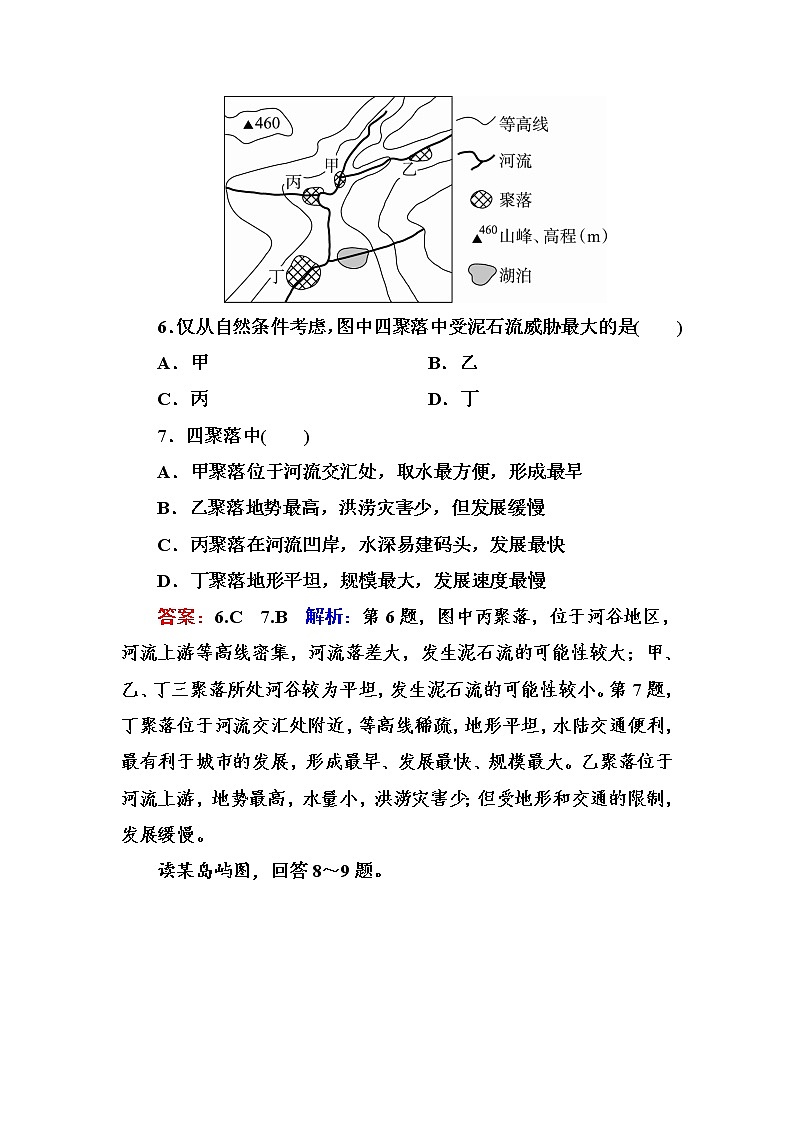 2018版高考地理（课标通用）大一轮复习课时作业16地形对聚落及交通线路分布的影响 Word版含解析 练习03