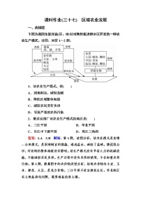 2018版高考地理（课标通用）大一轮复习课时作业37区域农业发展 Word版含解析