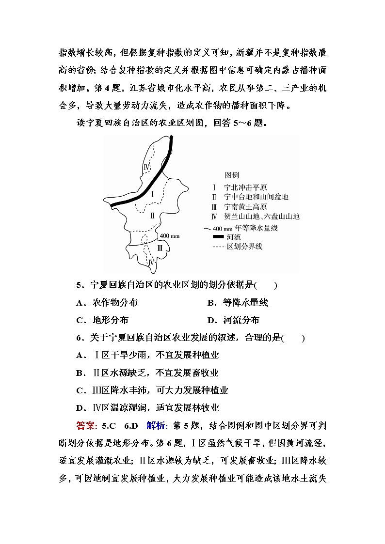 2018版高考地理（课标通用）大一轮复习课时作业37区域农业发展 Word版含解析第3页