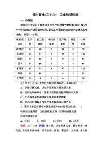 2018版高考地理（课标通用）大一轮复习课时作业26工业地域形成 Word版含解析