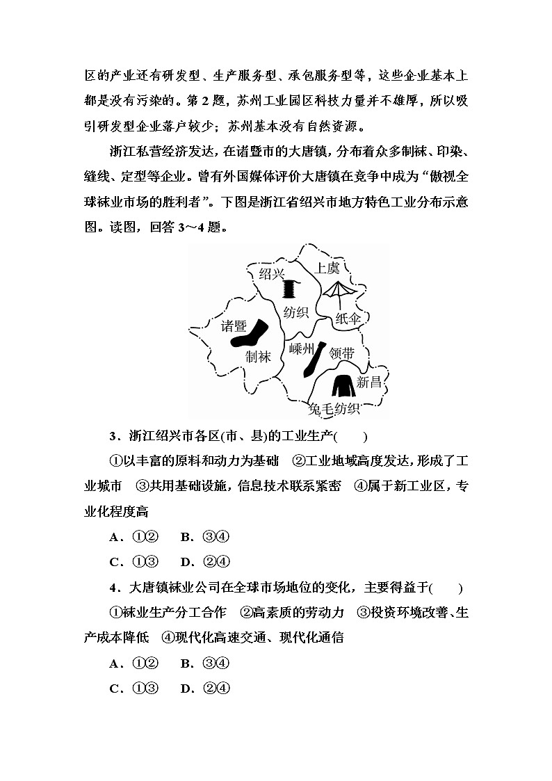2018版高考地理（课标通用）大一轮复习课时作业26工业地域形成 Word版含解析 练习02