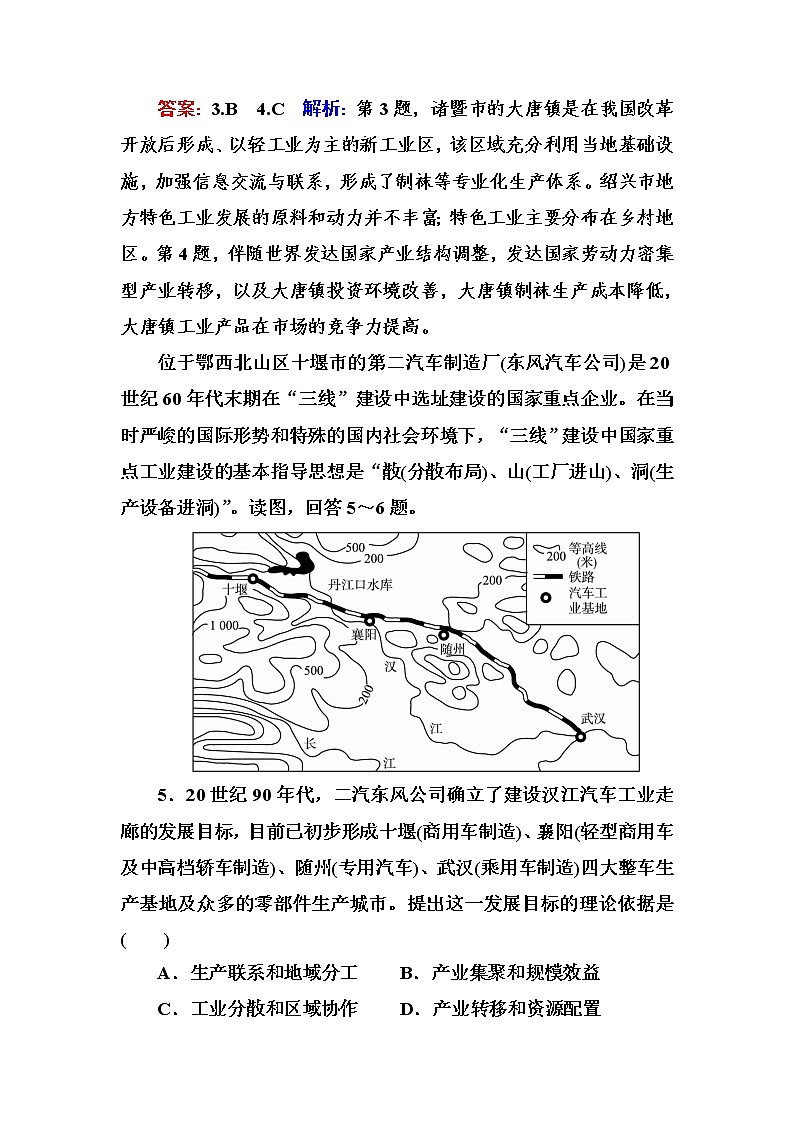 2018版高考地理（课标通用）大一轮复习课时作业26工业地域形成 Word版含解析 练习03