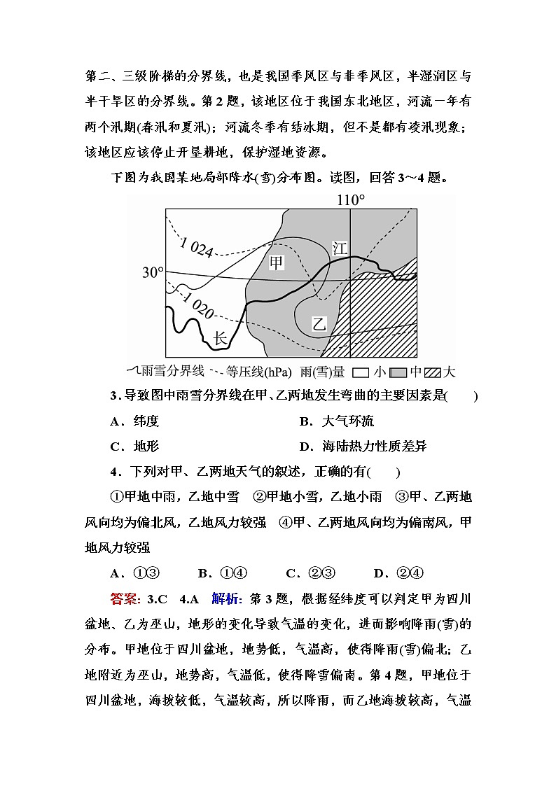 2018版高考地理（课标通用）大一轮复习课时作业45常考的10个中国微观地区和不同尺度区域 Word版含解析 练习02