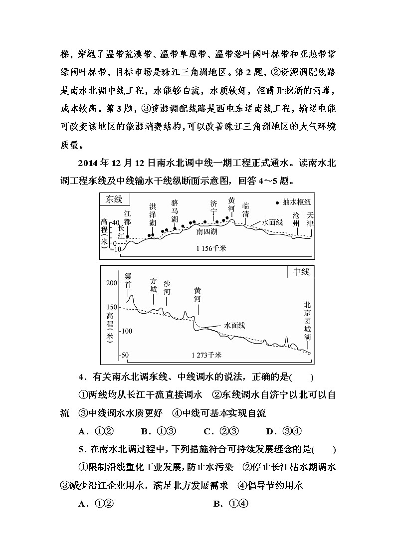 2018版高考地理（课标通用）大一轮复习课时作业39资源的跨区域调配 Word版含解析 练习02