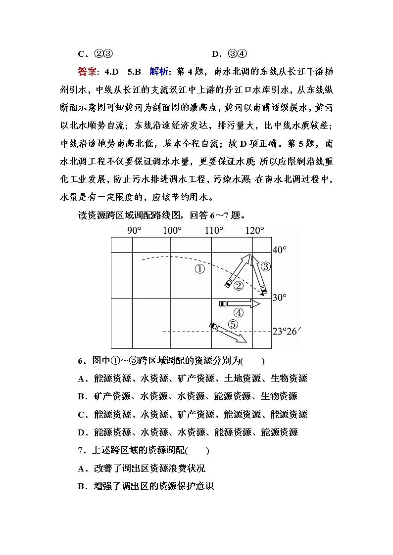 2018版高考地理（课标通用）大一轮复习课时作业39资源的跨区域调配 Word版含解析 练习03