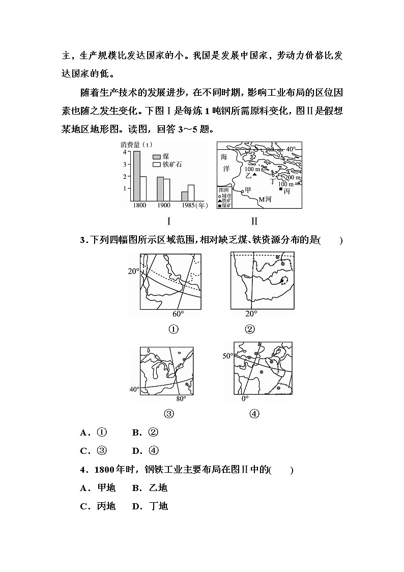 2018版高考地理（课标通用）大一轮复习课时作业25工业区位因素 Word版含解析 练习02