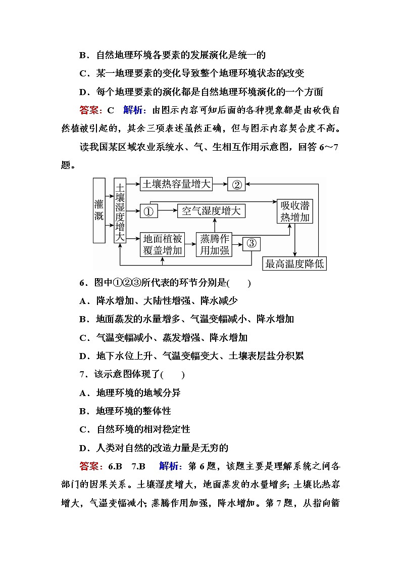 2018版高考地理（课标通用）大一轮复习课时作业14自然地理环境的整体性 Word版含解析第3页