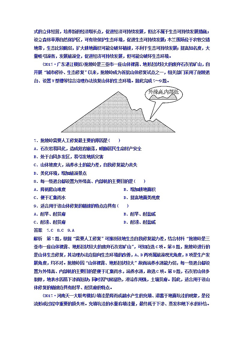 2018届高考地理二轮专题复习作业测试题：作业16 Word版含答案第3页