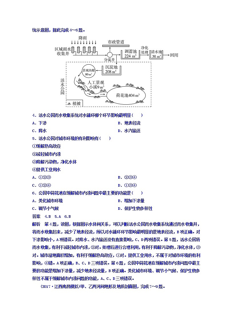 2018届高考地理二轮专题复习作业测试题：作业7 Word版含答案第2页