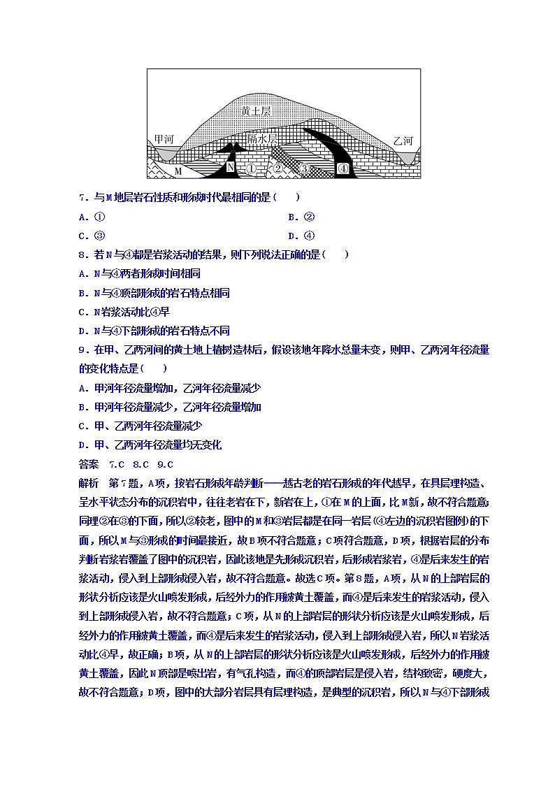 2018届高考地理二轮专题复习作业测试题：作业7 Word版含答案第3页