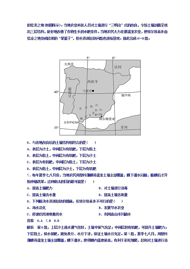 2018届高考地理二轮专题复习作业测试题：作业13 Word版含答案第3页