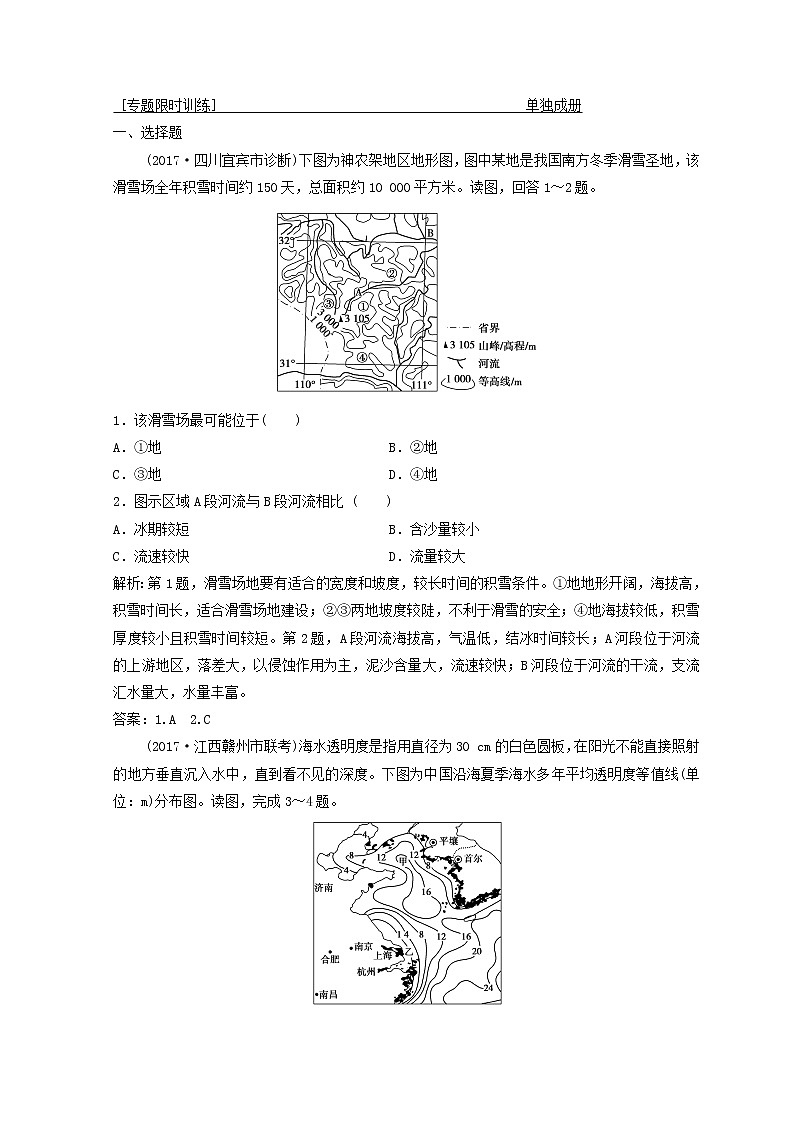 2018年高考地理二轮复习专题限时训练：第二部分 技能二 常考等值线图的判断 Word版含答案第1页