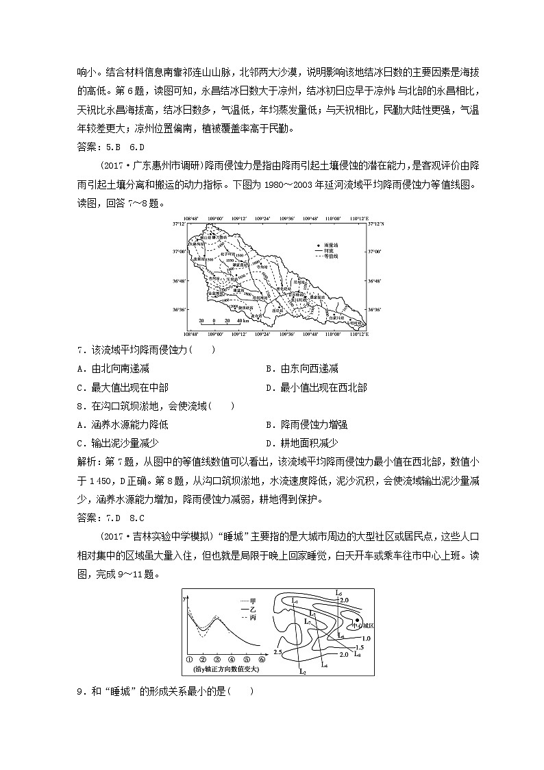 2018年高考地理二轮复习专题限时训练：第二部分 技能二 常考等值线图的判断 Word版含答案第3页