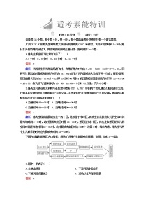 2018年高考地理全国用二轮复习练习：第三篇　备考与冲刺 专题一　选择题题型突破 3-1-4 Word版含答案