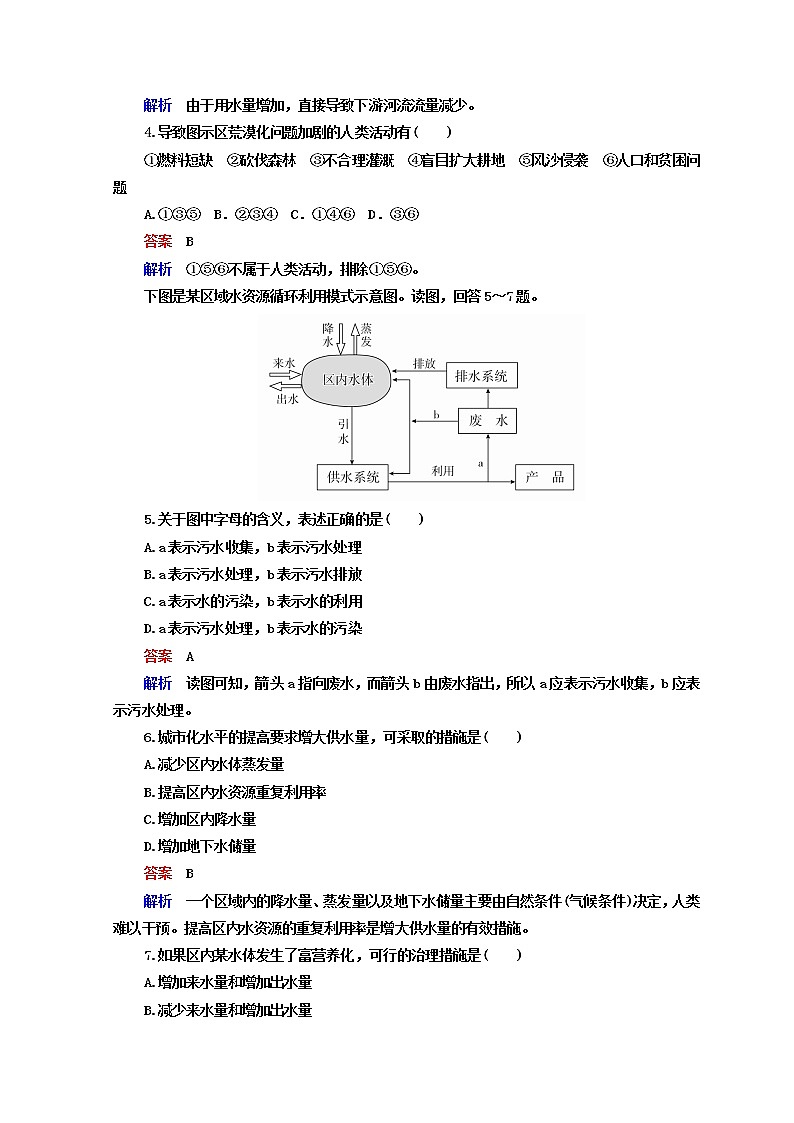 2018年高考地理全国用二轮复习练习：第三篇　备考与冲刺 专题一　选择题题型突破 3-1-4 Word版含答案第2页