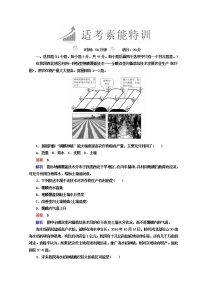 2018年高考地理全国用二轮复习练习：第一篇　专题与热点 专题二　人文地理事象及其发展 1-2-3 Word版含答案