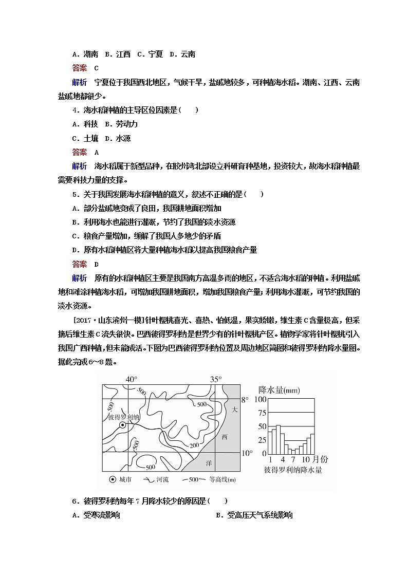2018年高考地理全国用二轮复习练习：第一篇　专题与热点 专题二　人文地理事象及其发展 1-2-3 Word版含答案第2页