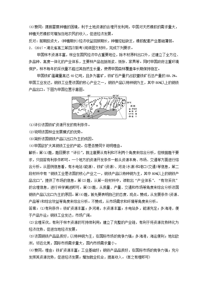 2018年高考地理二轮复习专题限时训练：第三部分 策略二 题型5　辩证评价类非选择题 Word版含答案第2页