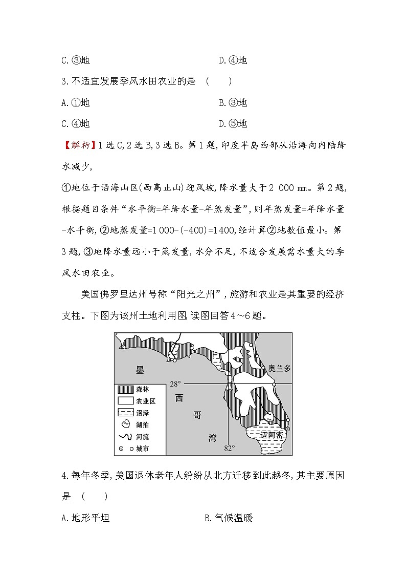2018年高考地理（人教版）一轮复习课时作业提升练： 三十八 17.3世界地理分区（二） Word版含解析第2页