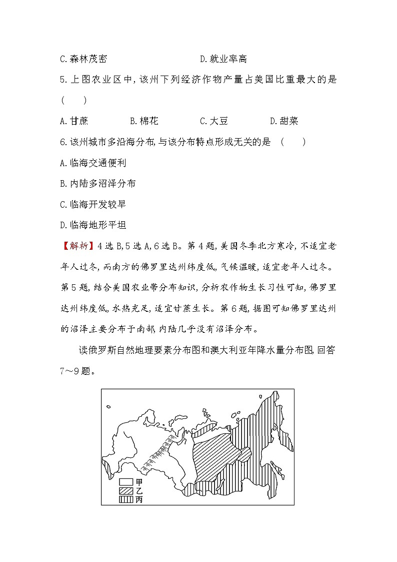 2018年高考地理（人教版）一轮复习课时作业提升练： 三十八 17.3世界地理分区（二） Word版含解析第3页