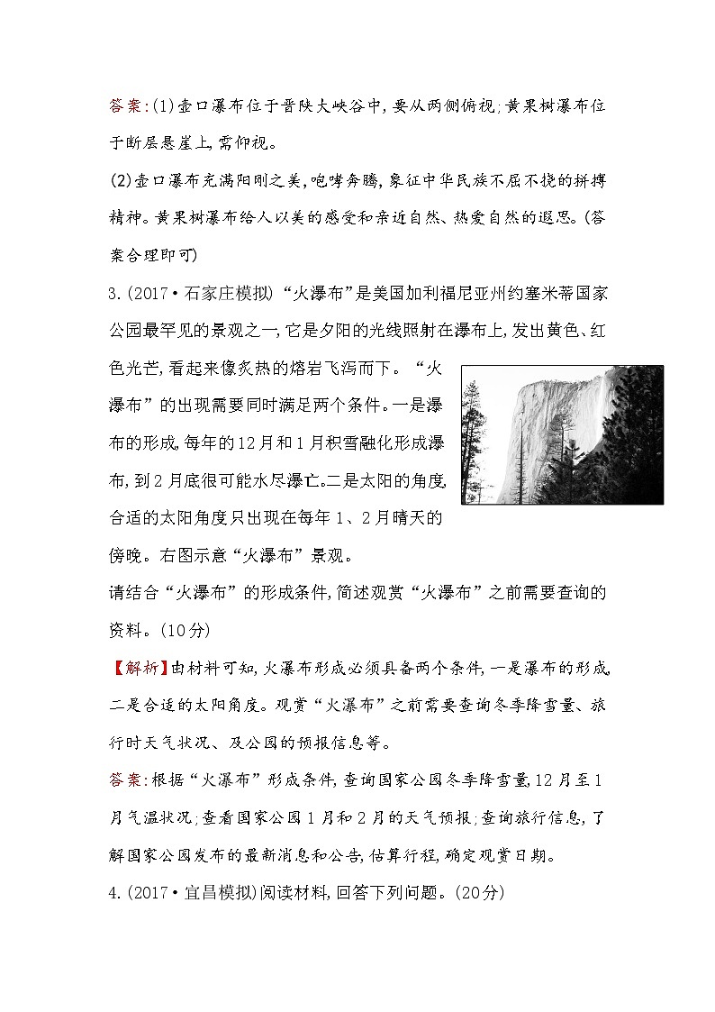 2018年高考地理（人教版）一轮复习课时作业提升练： 四十三 选修3.3旅游景观的欣赏 Word版含解析第3页