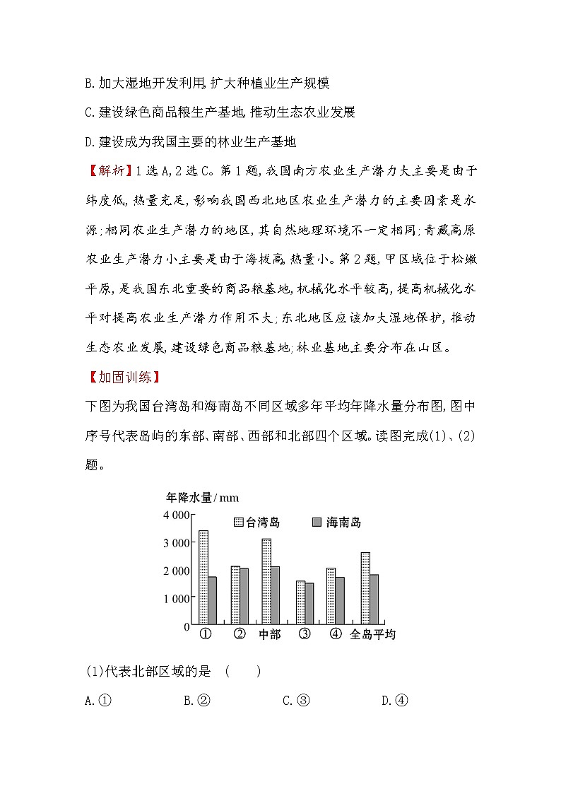 2018年高考地理（人教版）一轮复习课时作业提升练： 四十 18.2中国地理分区 Word版含解析第2页