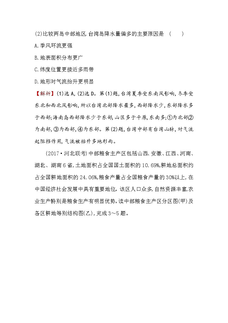 2018年高考地理（人教版）一轮复习课时作业提升练： 四十 18.2中国地理分区 Word版含解析第3页