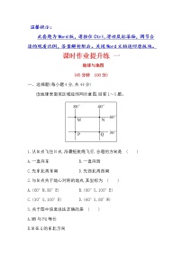 2018年高考地理（人教版）一轮复习课时作业提升练： 一 1.1地球与地图 Word版含解析