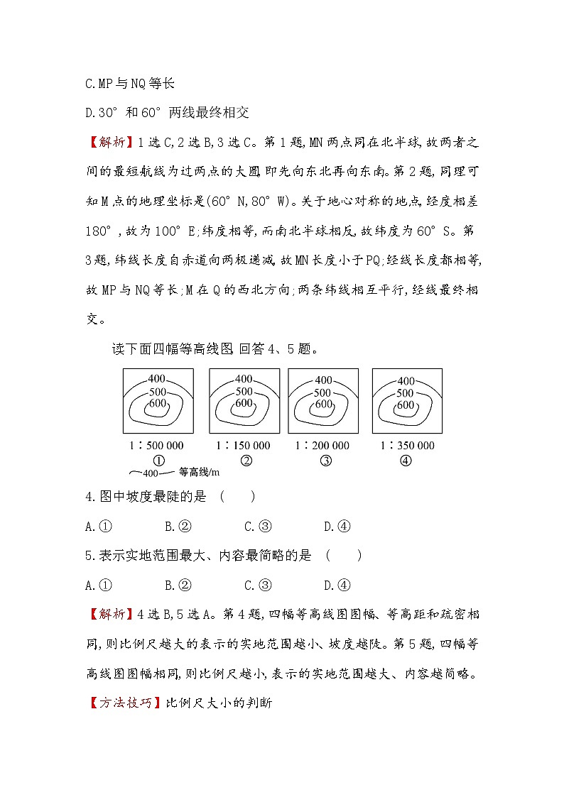 2018年高考地理（人教版）一轮复习课时作业提升练： 一 1.1地球与地图 Word版含解析第2页