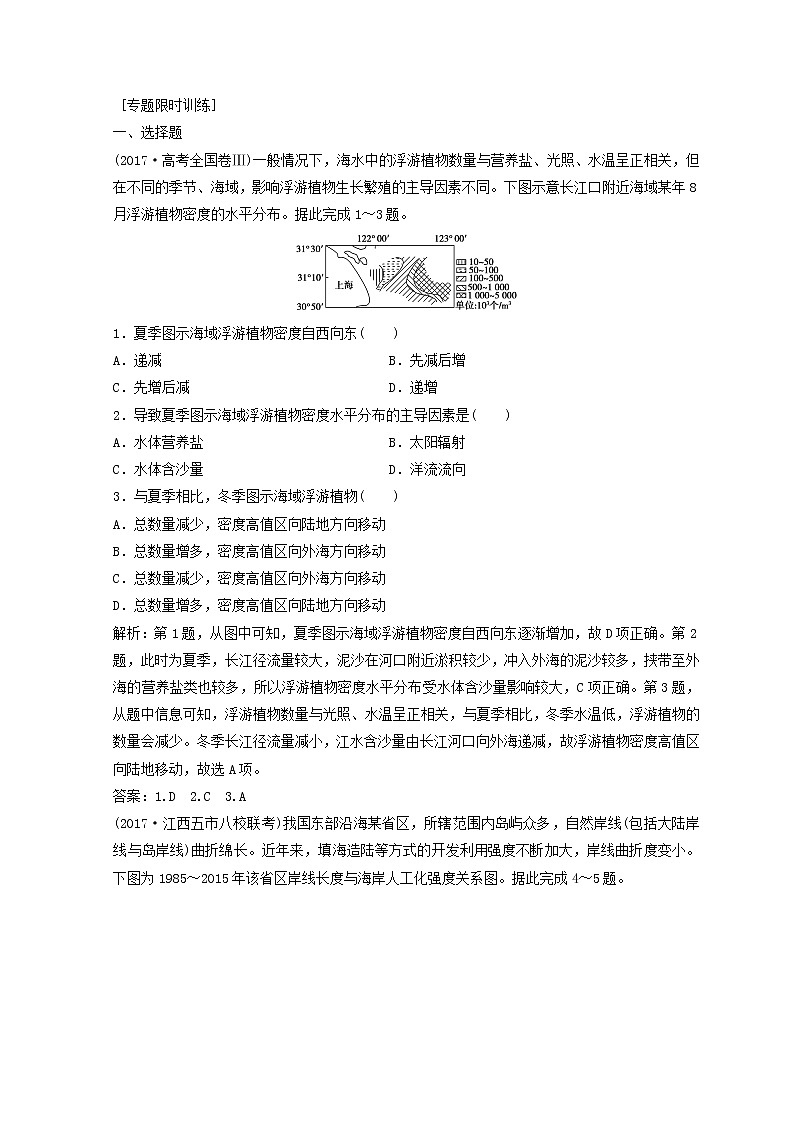 2018年高考地理二轮复习专题限时训练：第一部分 专题一 自然地理原理与规律 第6讲 自然环境对人类活动的影响 Word版含答案第1页