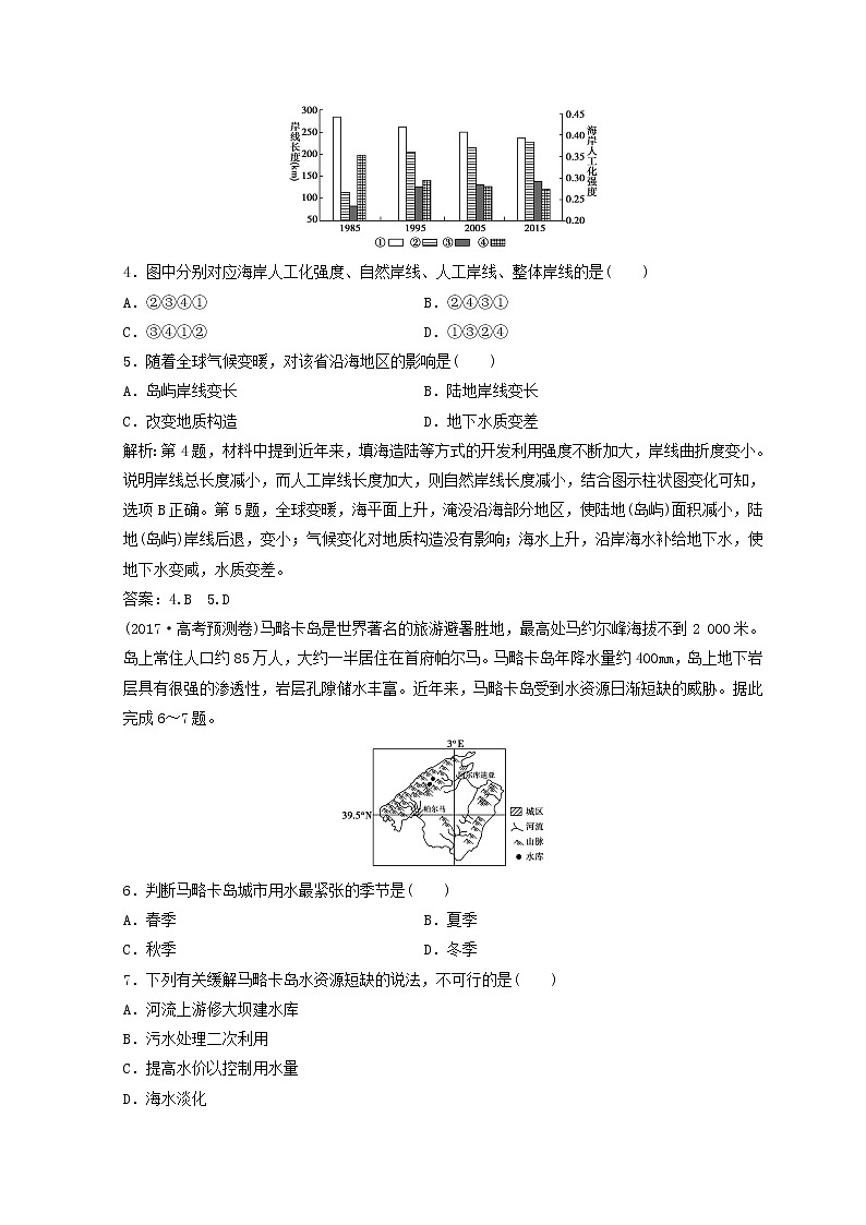 2018年高考地理二轮复习专题限时训练：第一部分 专题一 自然地理原理与规律 第6讲 自然环境对人类活动的影响 Word版含答案第2页