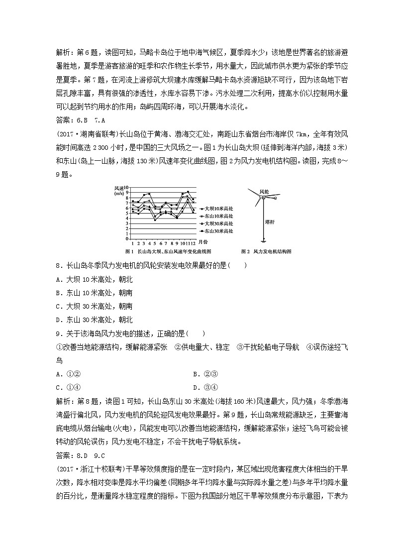 2018年高考地理二轮复习专题限时训练：第一部分 专题一 自然地理原理与规律 第6讲 自然环境对人类活动的影响 Word版含答案第3页