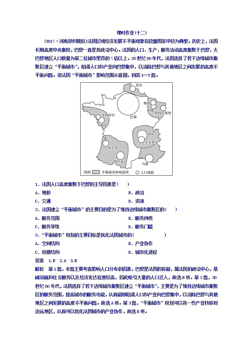 2018届高考地理二轮专题复习作业测试题：作业12 Word版含答案第1页