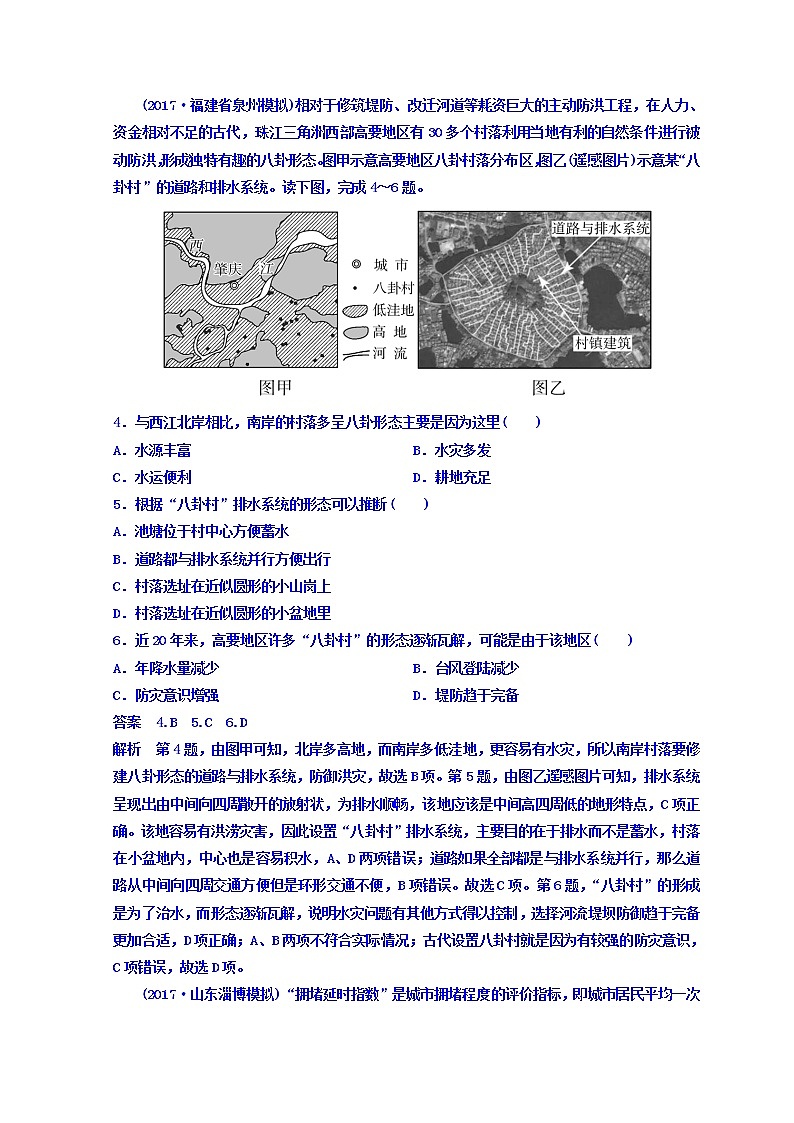 2018届高考地理二轮专题复习作业测试题：作业12 Word版含答案第2页