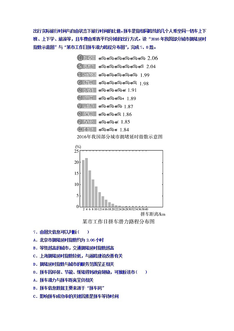 2018届高考地理二轮专题复习作业测试题：作业12 Word版含答案第3页