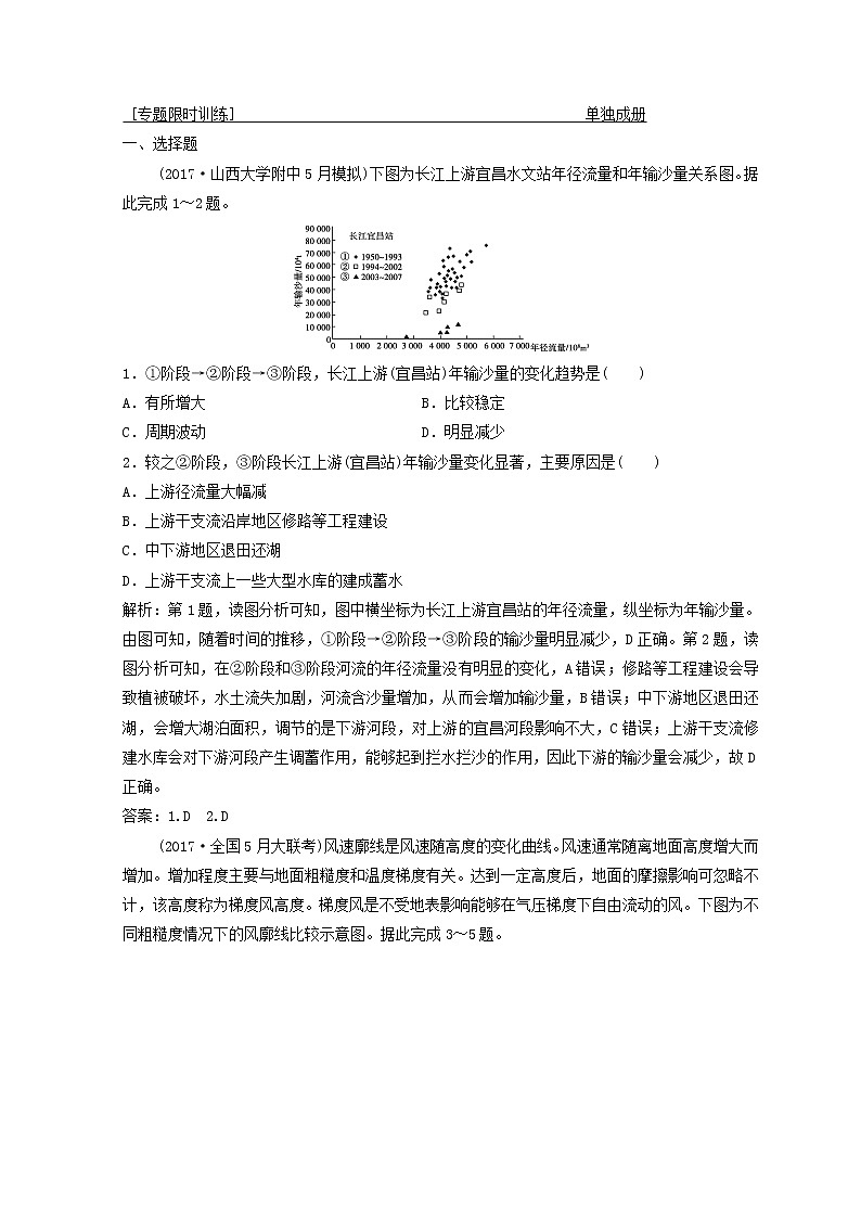 2018年高考地理二轮复习专题限时训练：第二部分 技能三 地理统计图表的判读 Word版含答案第1页