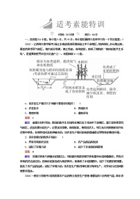 2018年高考地理全国用二轮复习练习：第一篇　专题与热点 专题四　区域地理与区域可持续发展 1-4-3 Word版含答案