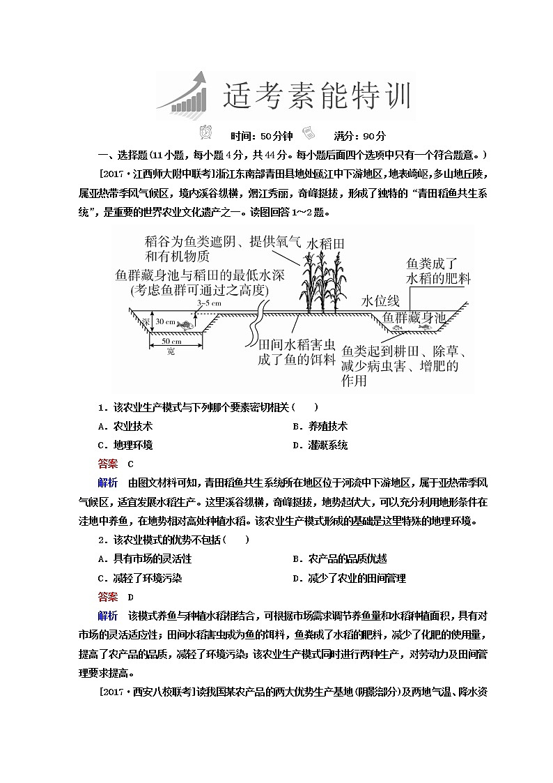 2018年高考地理全国用二轮复习练习：第一篇　专题与热点 专题四　区域地理与区域可持续发展 1-4-3 Word版含答案第1页