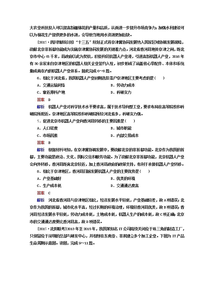2018年高考地理全国用二轮复习练习：第一篇　专题与热点 专题四　区域地理与区域可持续发展 1-4-3 Word版含答案第3页