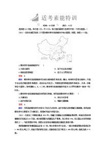 2018年高考地理全国用二轮复习练习：第三篇　备考与冲刺 专题一　选择题题型突破 3-1-2 Word版含答案