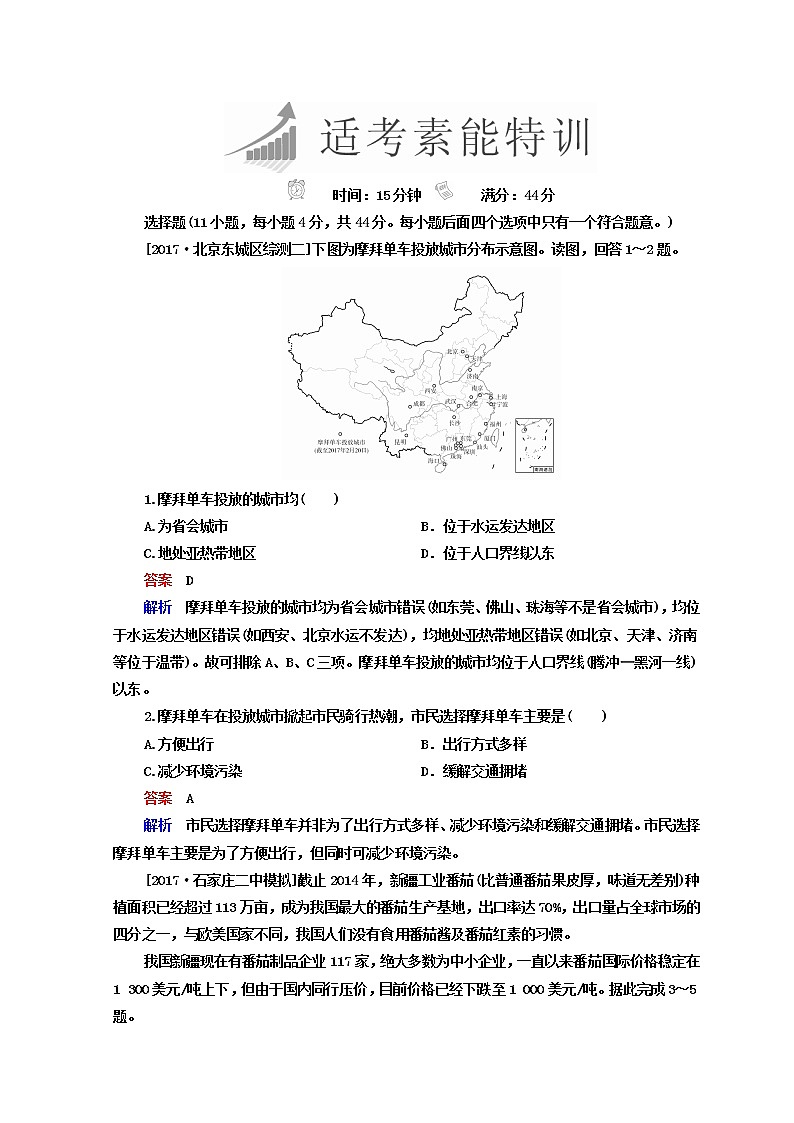 2018年高考地理全国用二轮复习练习：第三篇　备考与冲刺 专题一　选择题题型突破 3-1-2 Word版含答案第1页