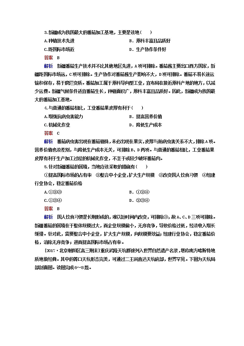2018年高考地理全国用二轮复习练习：第三篇　备考与冲刺 专题一　选择题题型突破 3-1-2 Word版含答案第2页