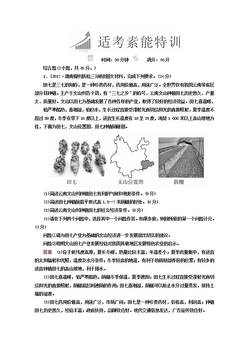 2018年高考地理全国用二轮复习练习：第三篇　备考与冲刺 专题二　综合题题型突破 3-2-4 Word版含答案第1页