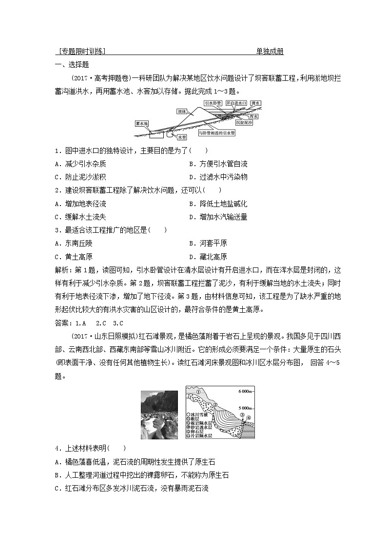 2018年高考地理二轮复习专题限时训练：第二部分 技能四 地理示意图、景观图、区域图的判读 Word版含答案第1页