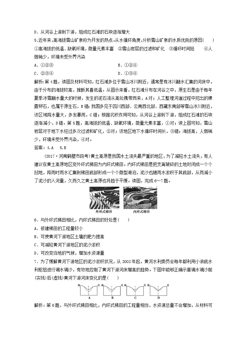 2018年高考地理二轮复习专题限时训练：第二部分 技能四 地理示意图、景观图、区域图的判读 Word版含答案第2页