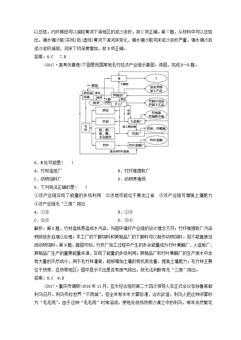 2018年高考地理二轮复习专题限时训练：第二部分 技能四 地理示意图、景观图、区域图的判读 Word版含答案第3页