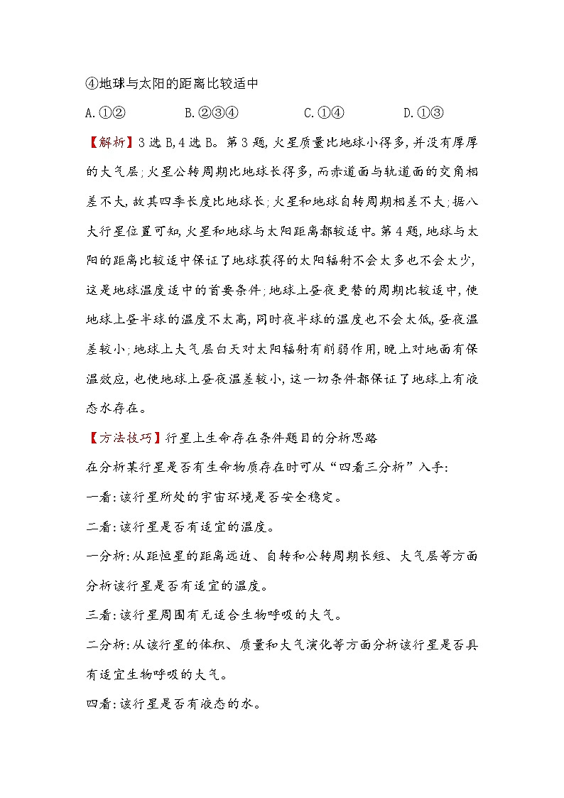 2018年高考地理（人教版）一轮复习课时作业提升练： 二 1.2地球的宇宙环境和地球的圈层结构 Word版含解析第3页